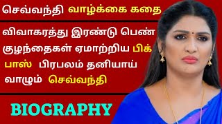 Sevvanthi Serial Divya Sridhar Life Story Tamil Cinemax Sun Tv Zee Tamil Vijay Television