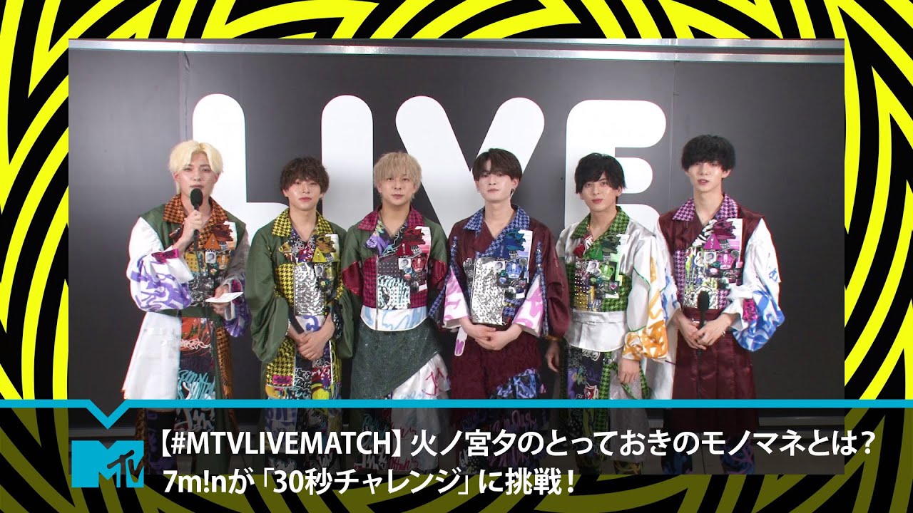 MTVLIVEMATCH】火ノ宮夕のとっておきのモノマネとは？7m!nが「30秒