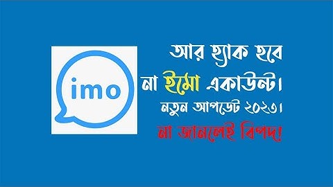 How to protect your imo account from hack  imo হ্যাক হবেনা  Protect your imo account #imo #protect