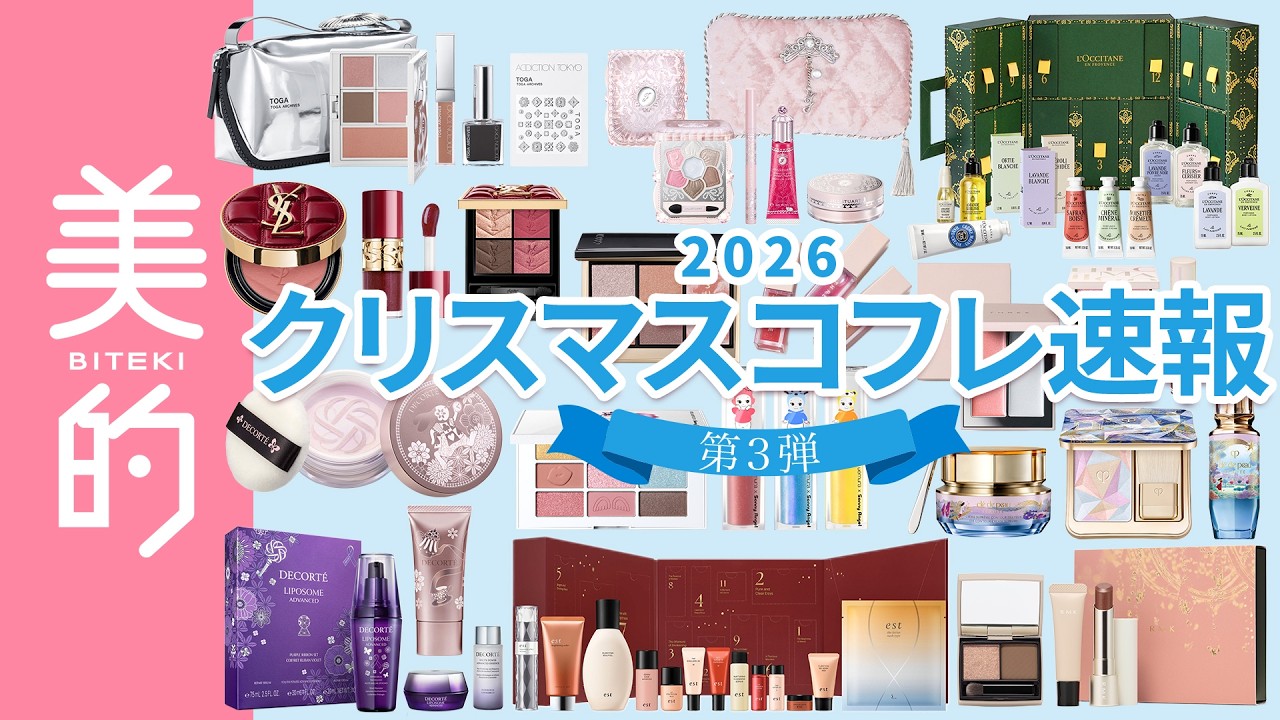 2026 Holiday Coffret Part 3] Featuring CHANEL, SUQQU, YSL, and