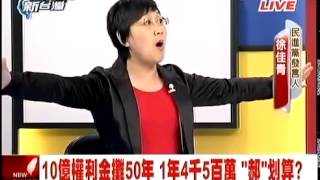 前進新台灣 20150117 p2 大巨蛋延宕 郝擺爛 柯文哲怒:市府不受勒索