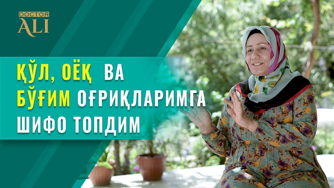 Я излечился от боли в руке, ноге и спине.