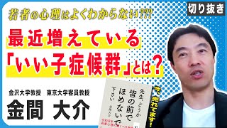 ダイジェスト①最近の若者はよく分からない?(金間大介)インタビュー｜探究TV