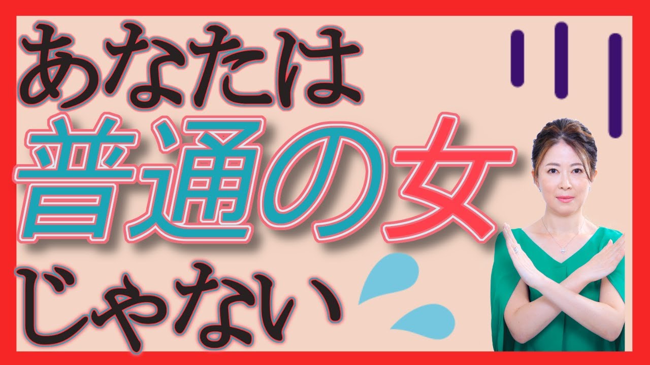 【最短婚】「普通の男」って？では「普通の女」の定義も知っておこう！
