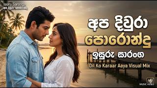 අප දිවුරා පොරොන්දු .. (Hindi Movie Visual Mix) | Sinhala Song