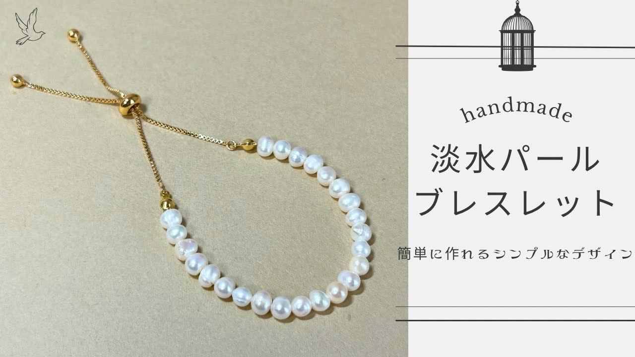 Freshwater pearl bracelet [How to make] Simple design that is easy to make