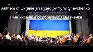 Anthem Of Ukraine Arranged By Yuriy Shevchenko  Гімн України В Обробці Юрія Шевченка
