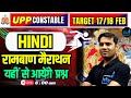Up police constable  hindi marathon by raman sir       parikshaplus 