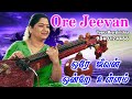 ஒரே ஜீவன் ஒன்றே உள்ளம் | Ore Jeevan Ondre Ullam - Film Instrumental Song by Meerakrishna