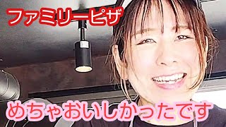 埼玉で出店してたファミリーピザのキッチンカーに初めてきて店主さんといろいろお話してみた  ピザ作りの工程も見させていただいてめちゃ参考になりました ピザもおいしかったです ありがとうございます