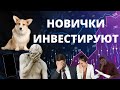 Куда инвестировать в ноябре 2023? Рост ключевой ставки до 15% что это значит?