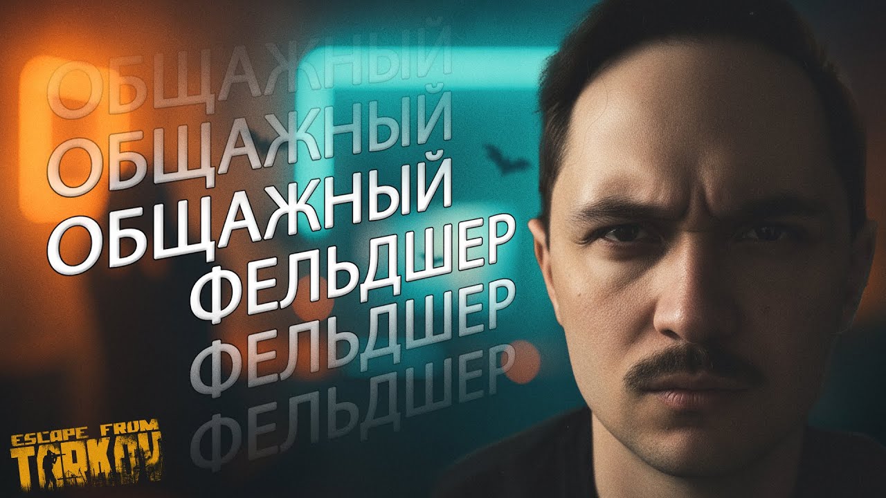 УСЫ ЯРОСТИ. РЕГЕНЕРАЦИЯ! | Escape from Tarkov