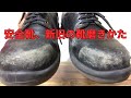 5分でわかる！新旧、革の安全靴磨き