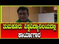 Tumkur: ತುಮಕೂರು ವಿಶ್ವವಿದ್ಯಾನಿಲಯದಲ್ಲಿ ಕಾರ್ಯಾಗಾರ | Workshop at Tumkur University | H16 News