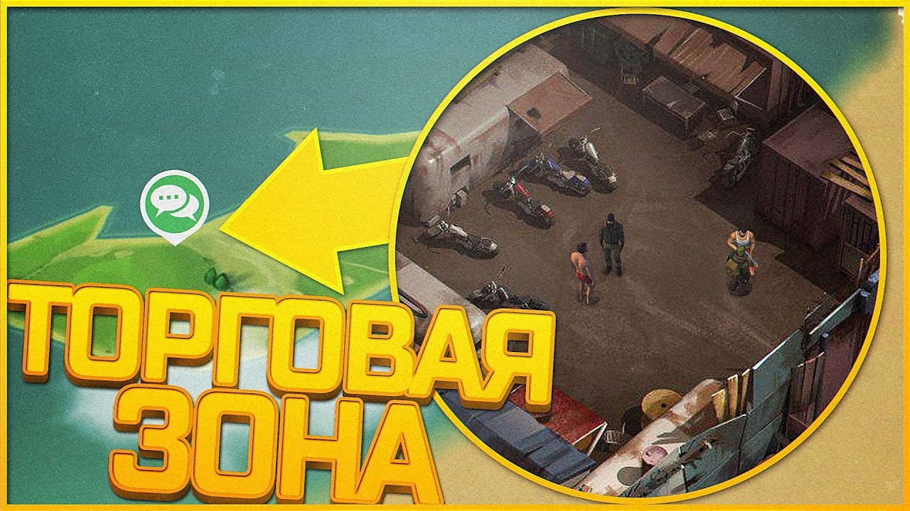 Last Day on Earth Survival - ОНЛАЙН БУНКЕР ИЛИ УБЕЖИЩЕ!! ТОРГОВАТЬ И ОБЩАТЬСЯ С ИГРОКАМИ ОНЛАЙН!! indie horror rpg games