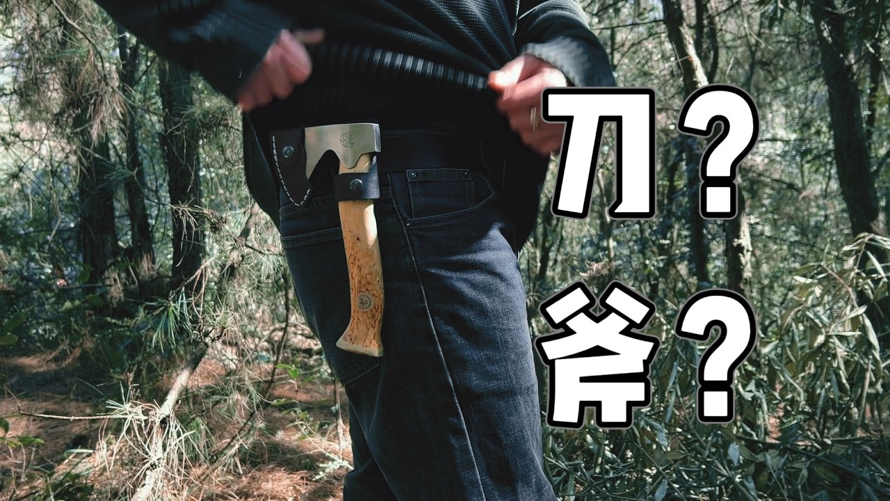 是手斧，也是猎刀！北境猎人的工具美学-Unna狩猎斧