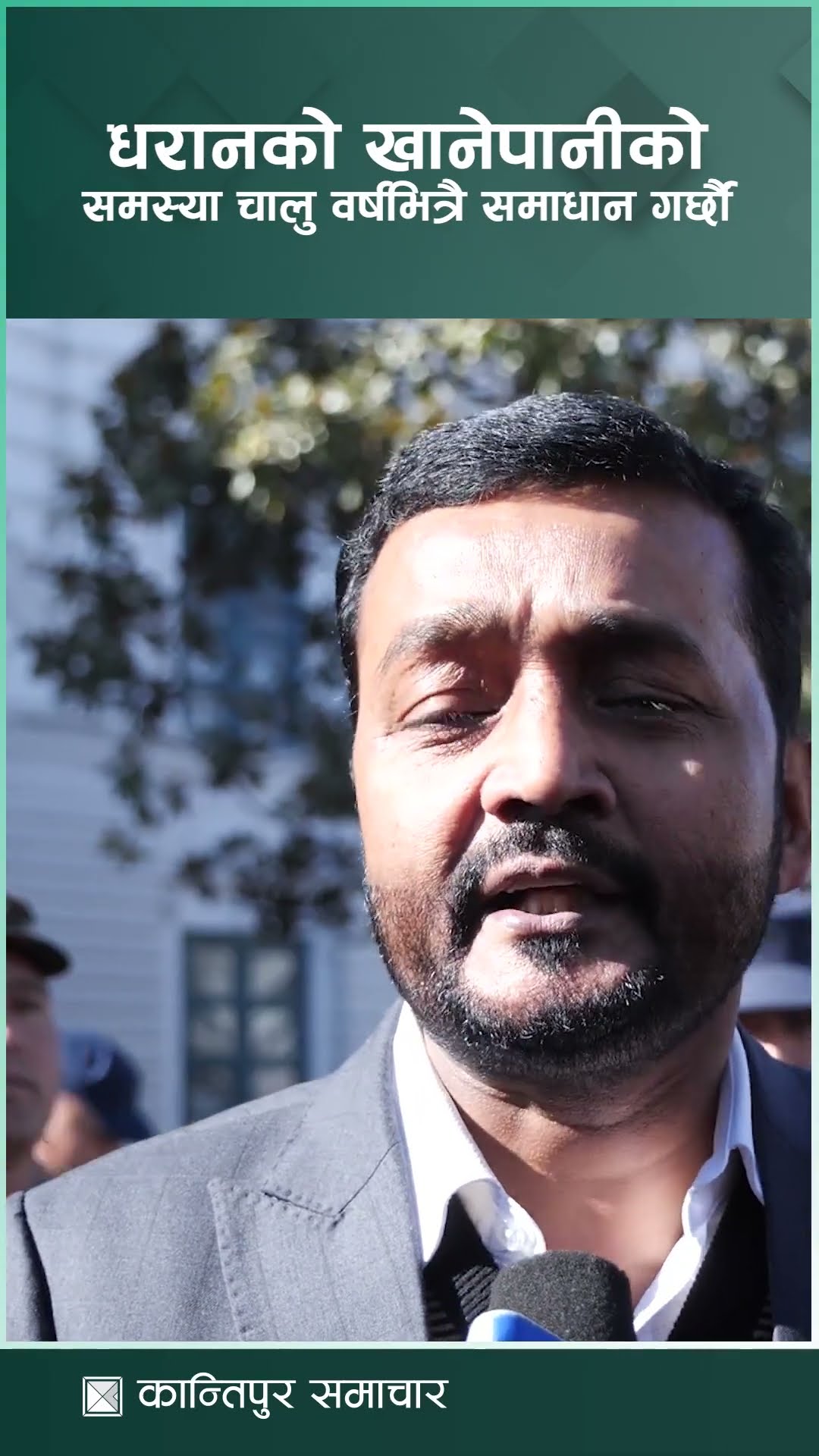 धरानको खानेपानीको समस्या चालु वर्षभित्रै समाधान गर्छौं : खानेपानीमन्त्री यादव | Kantipur Samachar