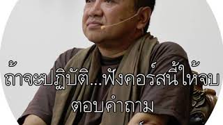 11.เซน กับการปฏิบัติ โดย อ.ประเสริฐ อุทัยเฉลิม 11.เซน กับการปฏิบัติ โดย อ.ประเสริฐ อุทัยเฉลิม