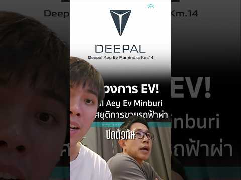 ดีลเลอร์รถทยอยปิดตัว เกิดอะไรขึ้น? #ev #รถยนต์ไฟฟ้า #EVจีน #รถจีน #ดีลเลอร์รถEV #ดีลเลอร์รถปิดตัว