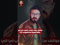 موقف مرعب حصلي اتسبب لي في حالة نفسية لحد النهارده رعب أحمد يونس 