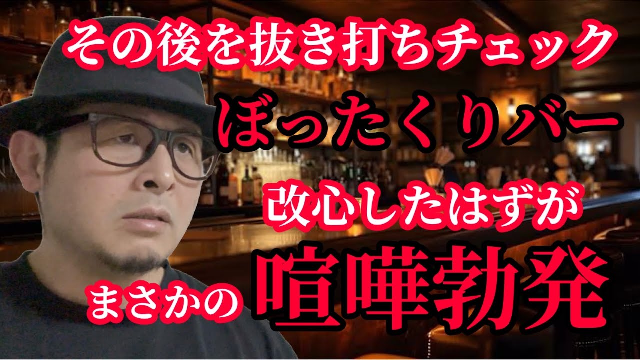 【変装して再潜入】全く反省していなかった