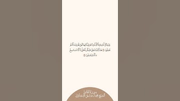 إستمع وإقرأ سورة الجاثية الآيات ٢٨ الى ٢٩ الشيخ محمد صديق المنشاوي