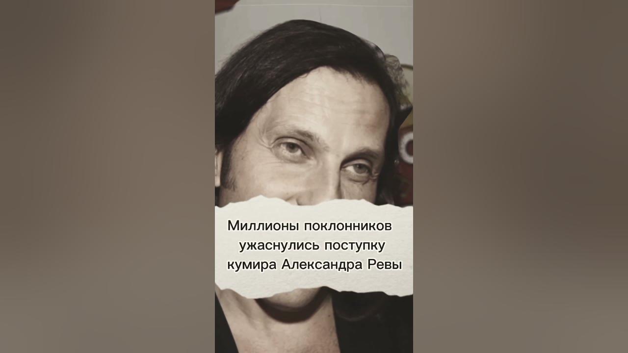 Александр Рева разозлил фанатов - YouTube