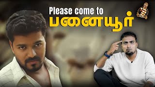 TVK | வீட்டை விட்டு மட்டும் நான் வெளியே வர மாட்டேன்