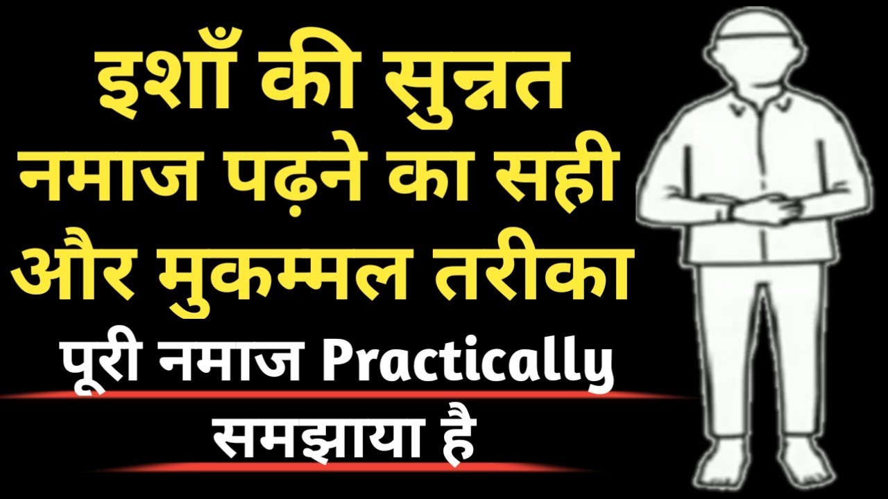 isha namaz ka tarika isha namaz ka tarika