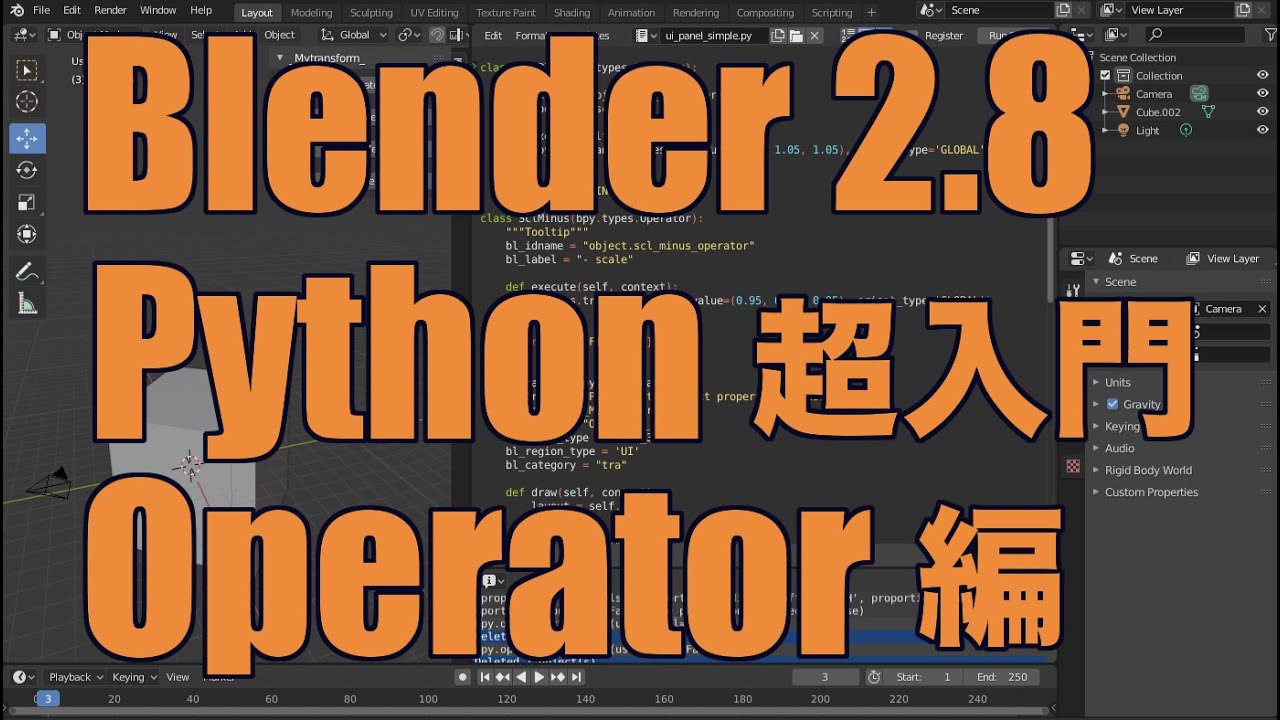 Blender 2.8 Python超入門 Operator編 - YouTube
