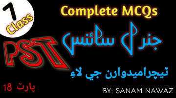 PST- General Science| MCQs - Class 07 | Teaching jobs |Sanam Nawaz|