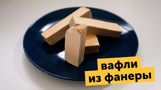 Их можно сделать из фанеры? by Vladislav Surin 8,667 views 1 year ago 8 minutes, 2 seconds