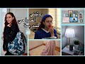 روتيني الصباحي للمدرسة 2024 