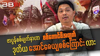 Is Hpapun Battlefield the Military Council’s NEXT Myawaddy Town?