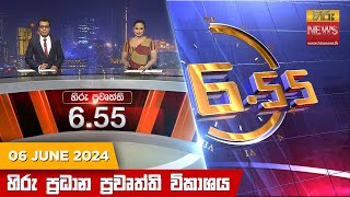 හිරු සවස 6.55 ප්‍රධාන ප්‍රවෘත්ති විකාශය - Hiru TV NEWS 6:55 PM LIVE | 2024-06-06 | Hiru News