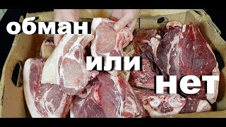 Обманули или НЕТ? Заказал мясо через интернет. Результат не очень.