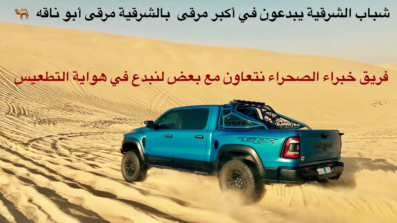 تحديات في بر غونان فريق خبراء الصحراء DXR