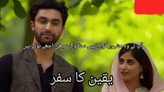 best dialogue of yakeen ka safar| Best lines| best whatsapp status |Hum tv |pakistani drama dialogue screenshot 3