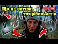 ЦЕ, взагалі, ЗАКОННО так КОПАТИ? Що не сигнал, то СРІБЛО АНТІВ. Копаю по "культурам" з Кощей Х45