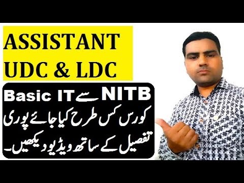 Get Free Online Basic IT Course from NITB for Asstt, UDC & LDC | Complete detail in Urdu |