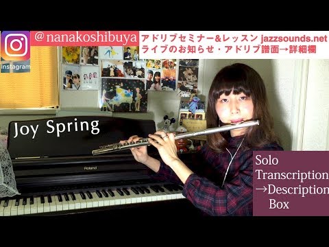 アドリブコピー譜販売中 | Joy Spring | Jazz 【教則本・フレーズ集　販売中】