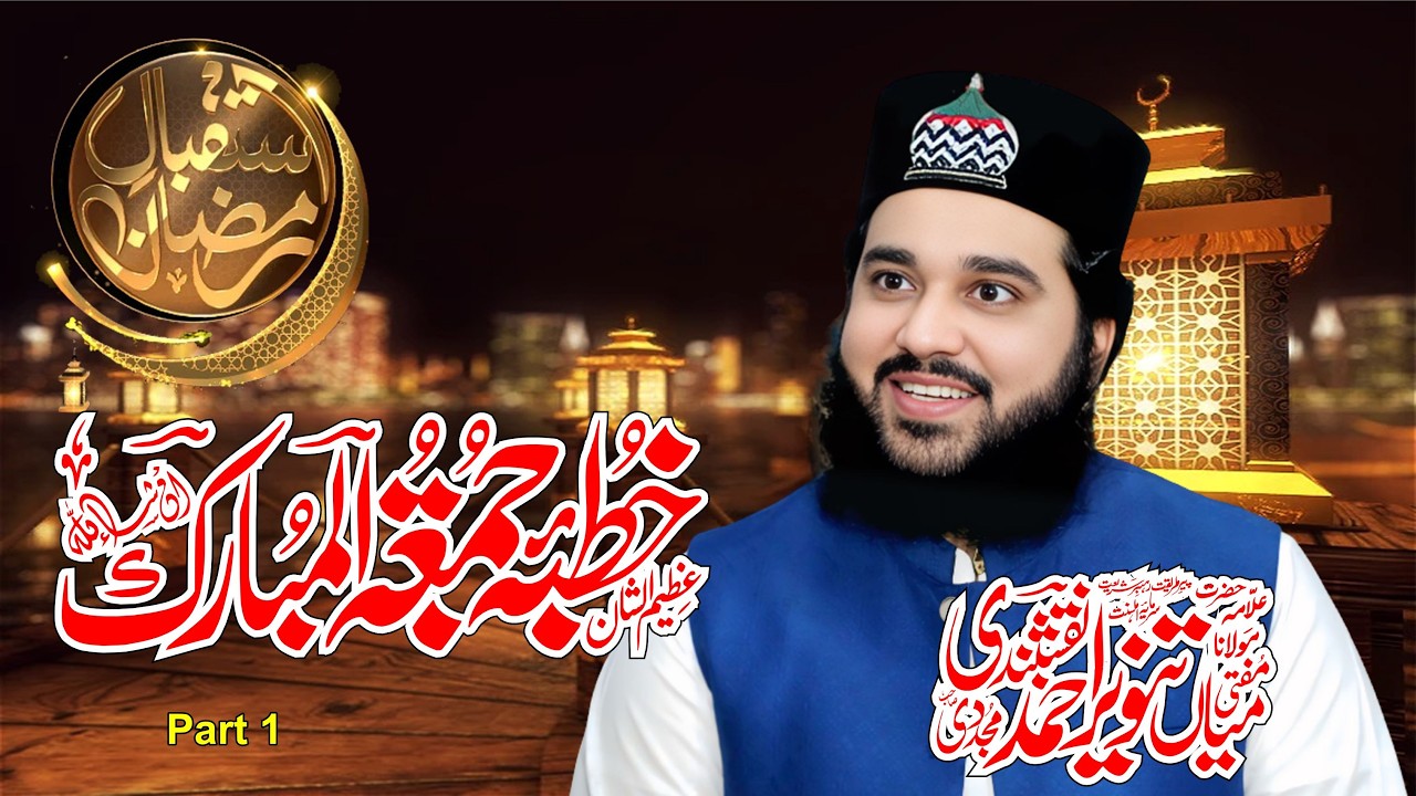 Istaqbal E Ramzan  Khutba Jumma Mubarak By Mufti Mian tanveer Ahmad Naqshbandi Kotlvi Part 1