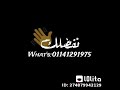 حالات واتس اب مهرجان يارجوله بقيتي مهجوره وكلو نفضلك واناساكت  mp3