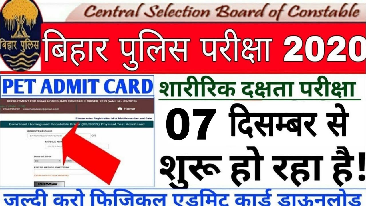 Bihar Police Physical New Date घोषित | Bihar police physical date 2020