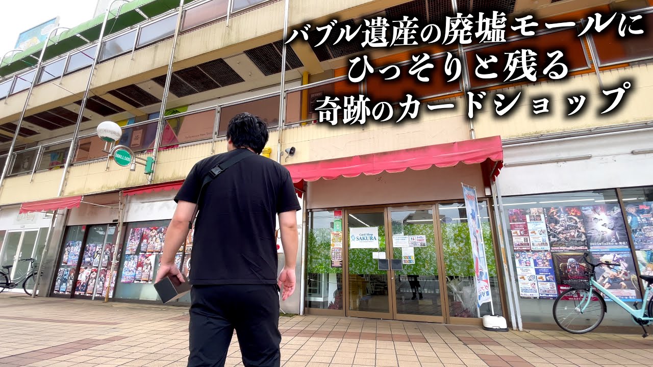 巨大廃墟モールのエグい量があるカードショップで旧ポケカ爆買い！