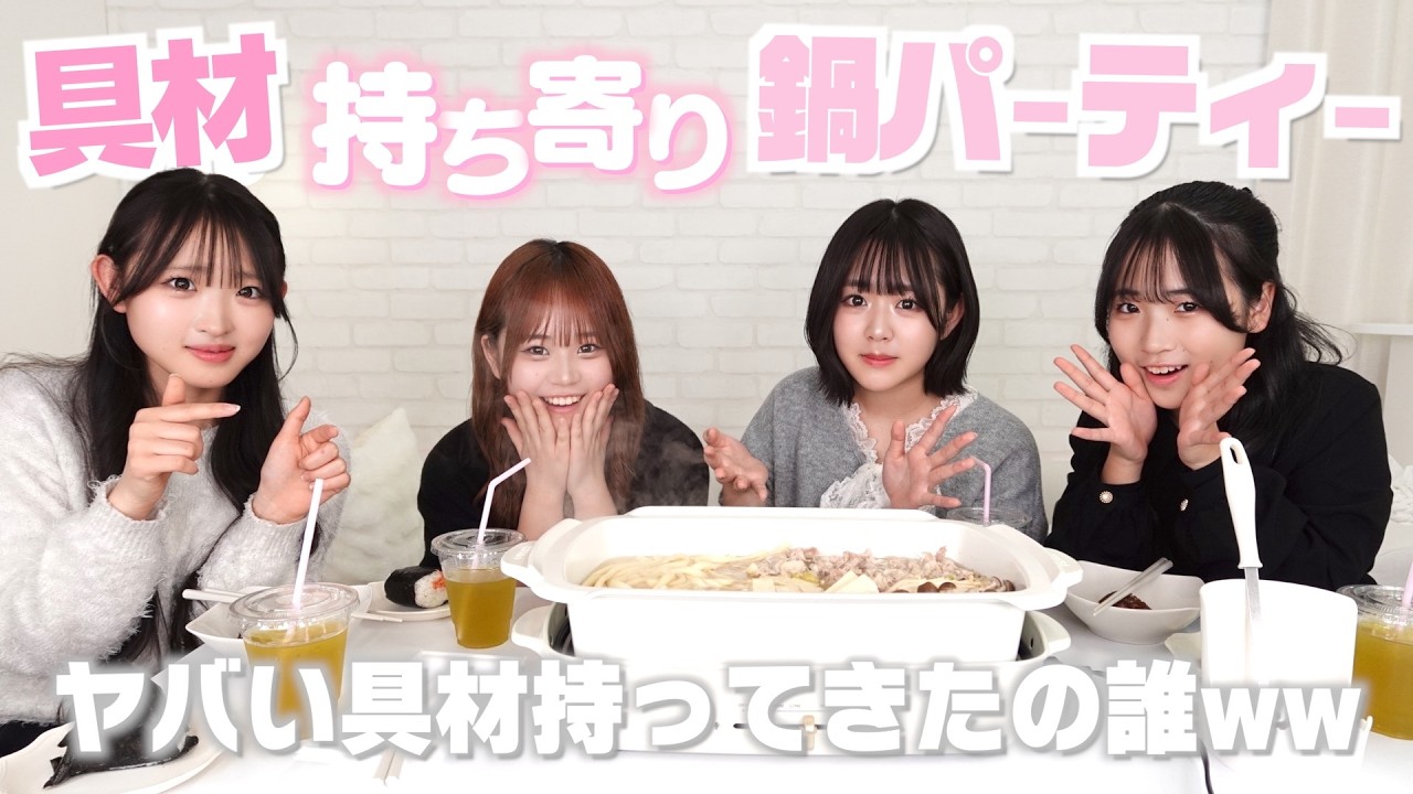 【持ち寄り鍋】「絶対美味しくなるはず！」→1人ヤバい具材持ってきた奴いるんだがww