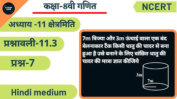 class 8 maths exercise 11.3 question 7 ncert in hindi | Chapter 11 क्षेत्रमिति  | Af study class