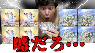 【ポケカ】歴史的大勝利ｯ！！蒼空ストリームと摩天パーフェクトを４箱ずつ開封した結果・・なんじゃこりやぁあああああ！！！！！！！