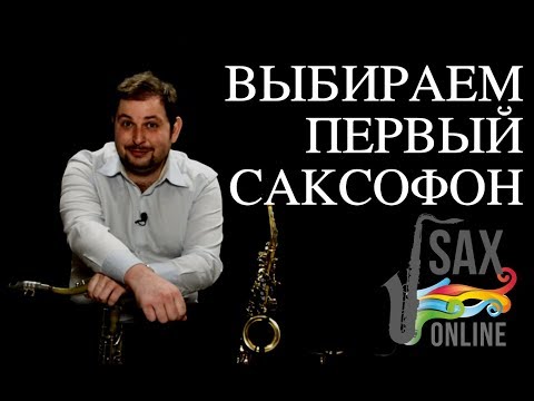 Video: Jak Si Vybrat Saxofon