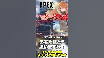 チーターと知りつつ一緒にプレイしたら同罪？お咎め無し？【 APEX のったん エペ解説 】#apex #apexlegends #のったん #エペ解説 #エペ